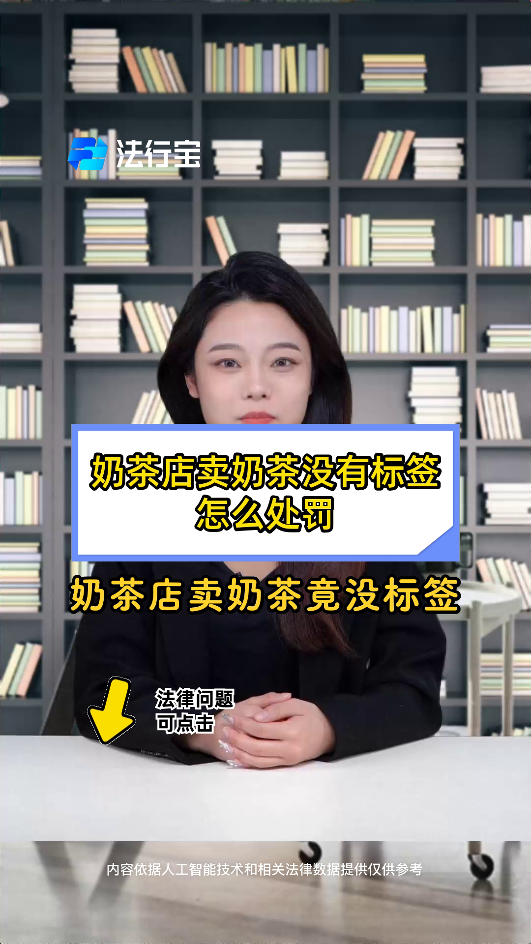 奶茶店卖奶茶没有标签怎么处罚