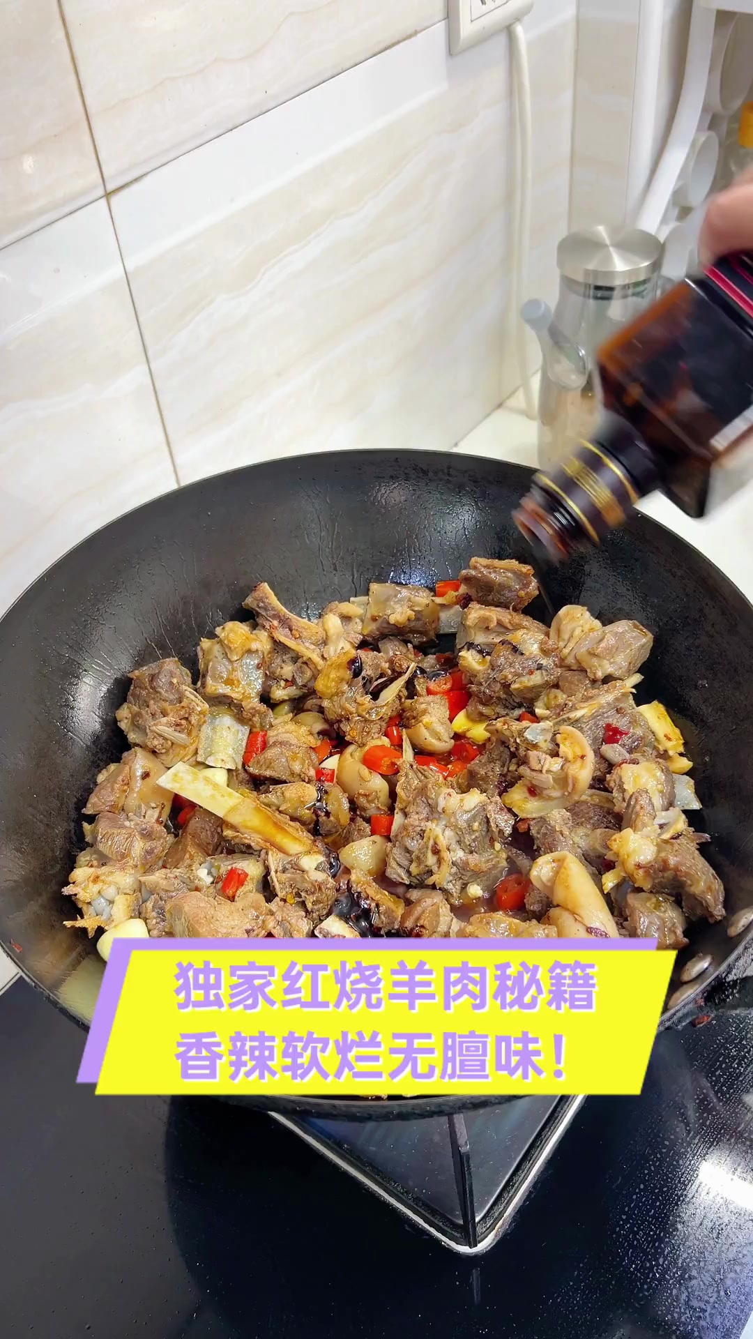 独家红烧羊肉秘籍,香辣软烂无膻味!