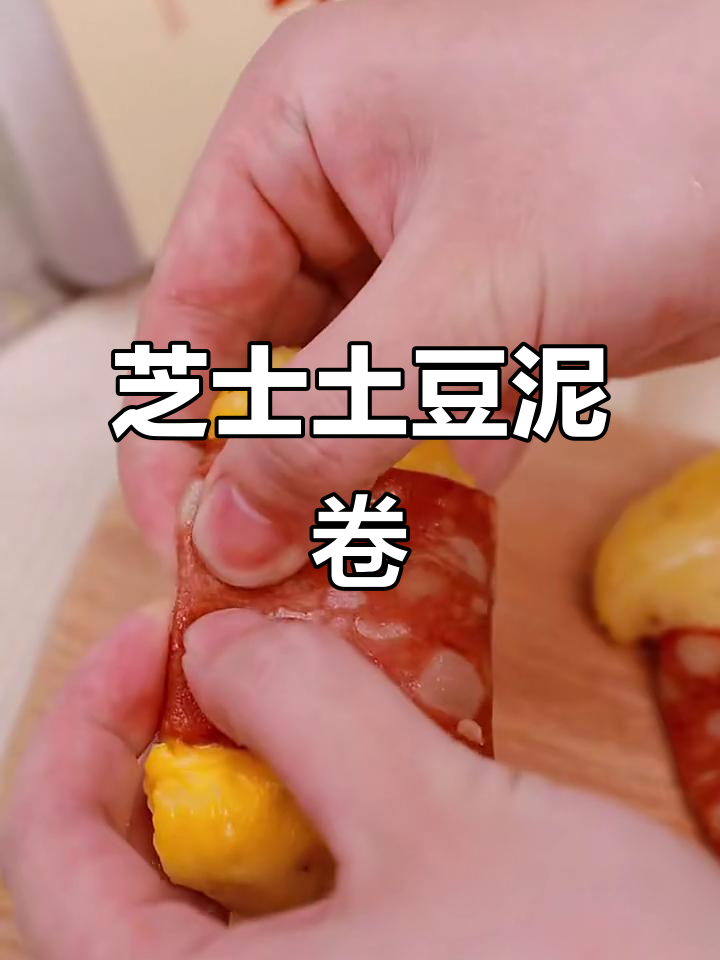 土豆泥奶酪培根卷，焦香软糯超简单