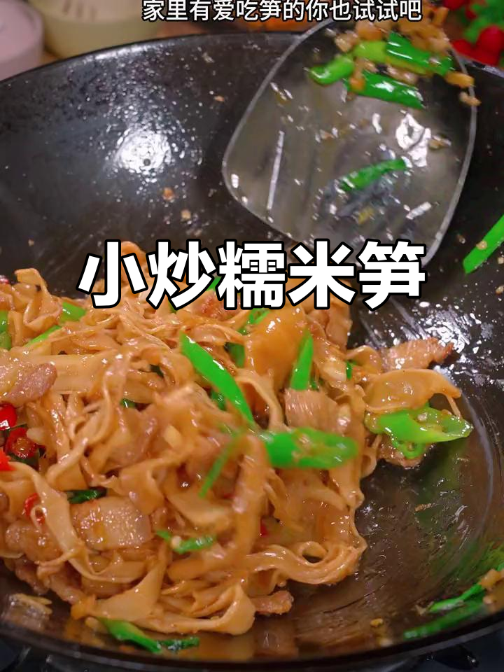 农家小炒糯米笋,简单又下饭,米饭配三碗都不够
