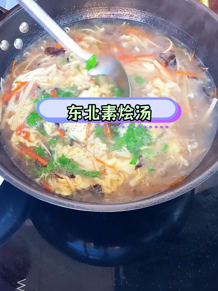 经典东北素烩汤,土豆丝炸至金黄