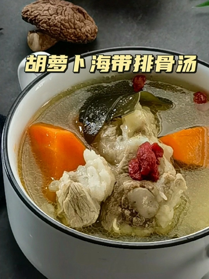 初秋润燥:胡萝卜海带排骨汤