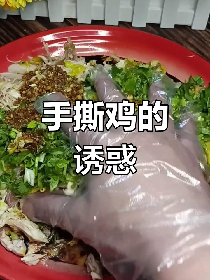 蒜香手撕鸡,香气扑鼻,老少皆宜,美味无法抗拒
