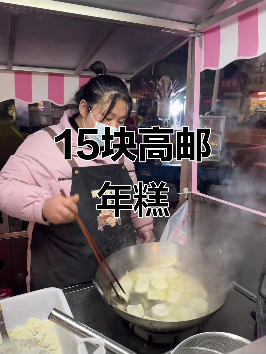 高邮空气炸年糕,15元就能吃上一份!