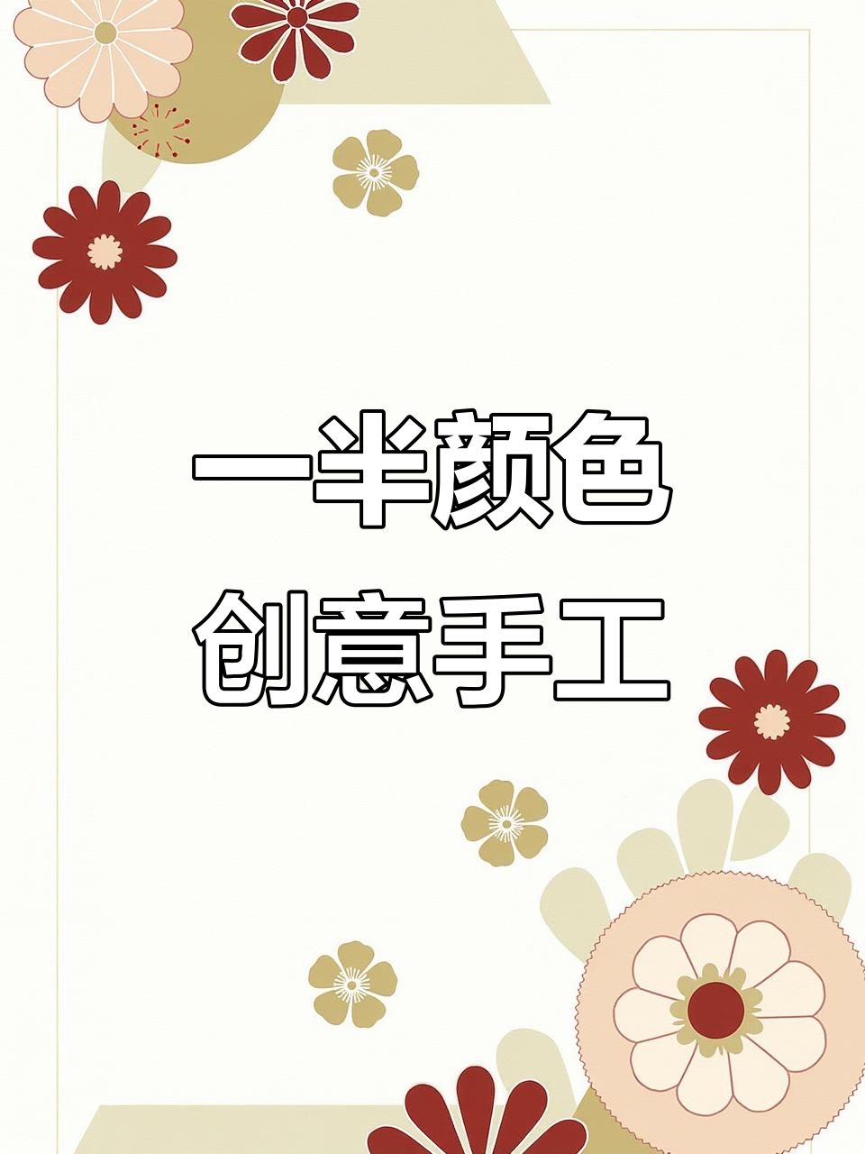 剪开大汉堡,冰淇淋也能变一半!手工挑战超有趣