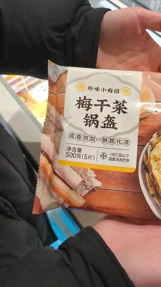 快来小红岛超市看看,梅干菜锅盔一袋五份才7.9,咸香酥脆超好吃  话题  