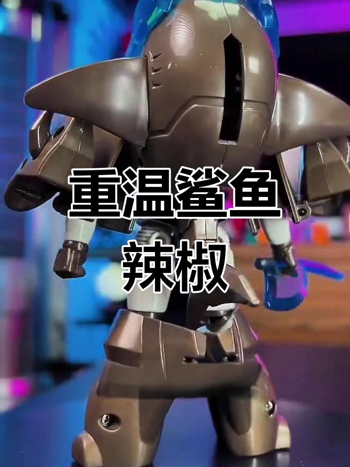 童年经典鲨鱼辣椒,变形玩具带你重温铁甲小宝的乐趣