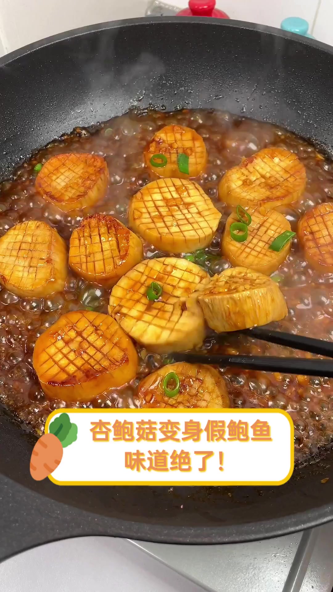杏鲍菇变身假鲍鱼,味道绝了!