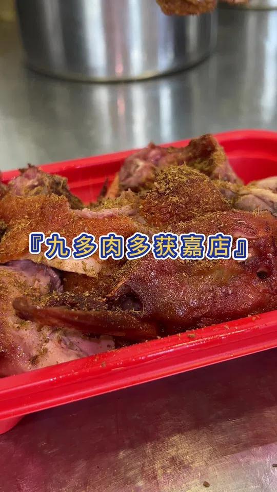左下角 8.8 半只馋嘴鸭