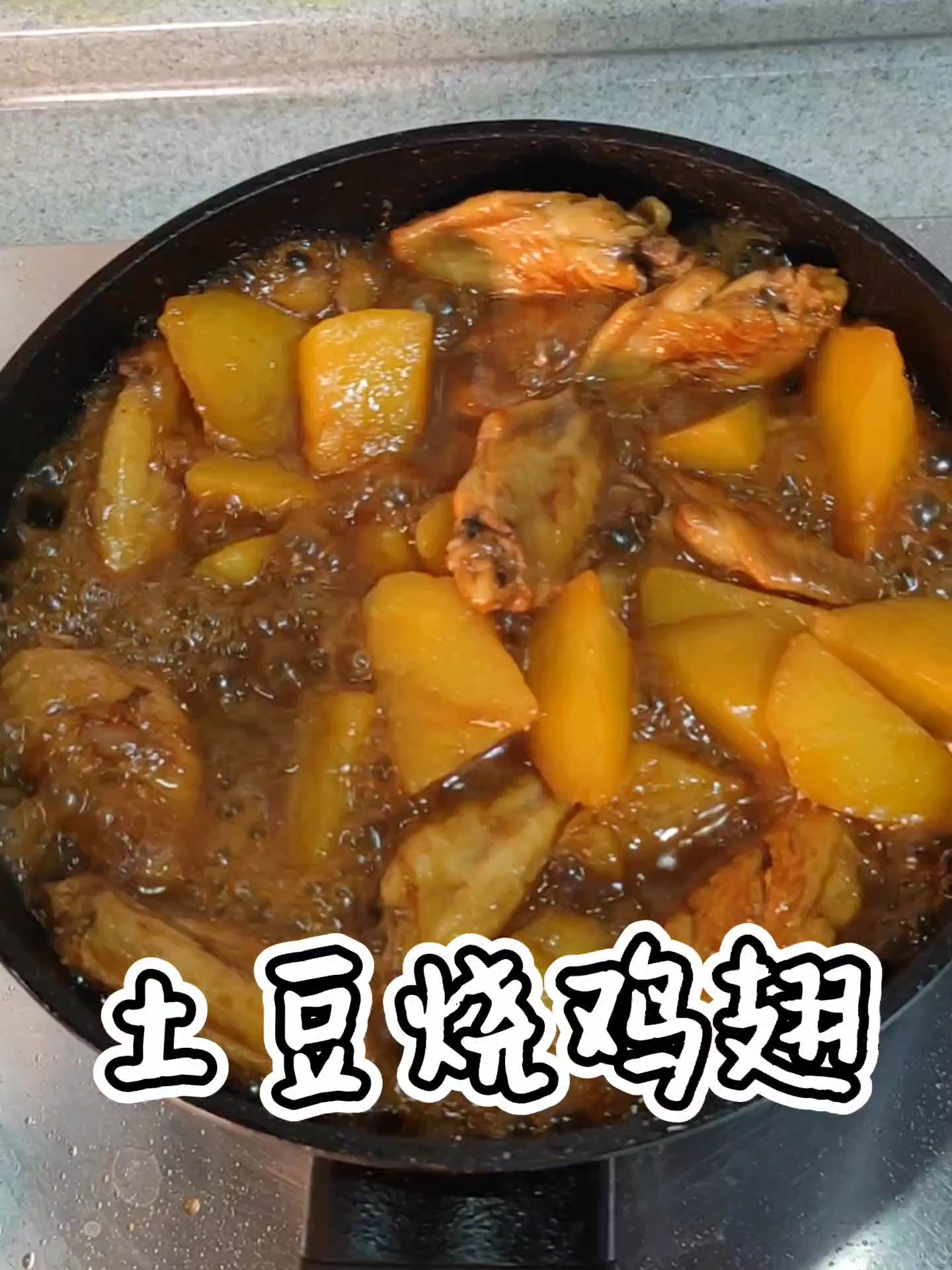 土豆烧鸡翅|有手就会做