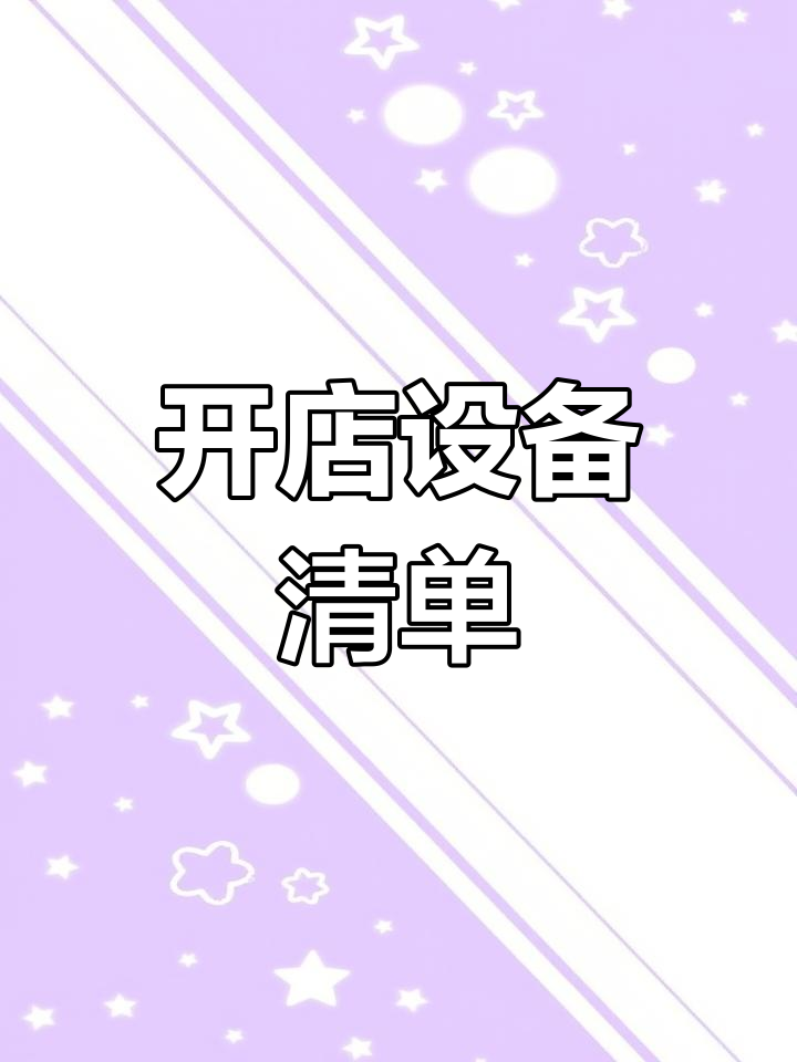 钵钵鸡摆摊设备清单,轻松开店必备