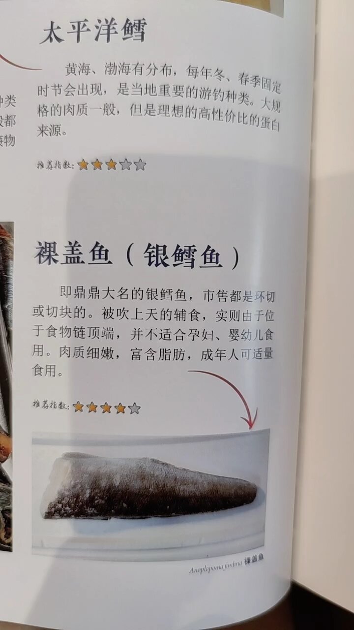 孕妇、婴幼儿不建议食用银鳕鱼