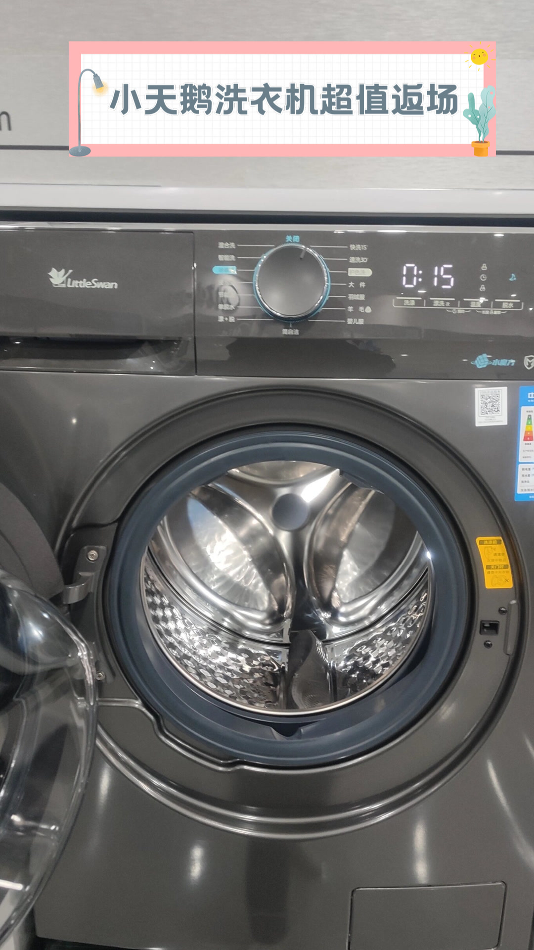 小天鹅洗衣机超值返场