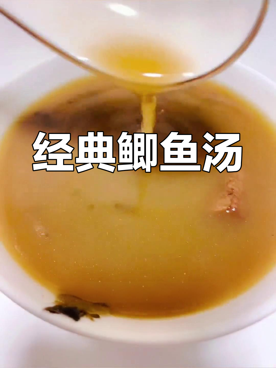 广东传统汤品,鲫鱼与绵茵陈搭配,鲜美又滋补!