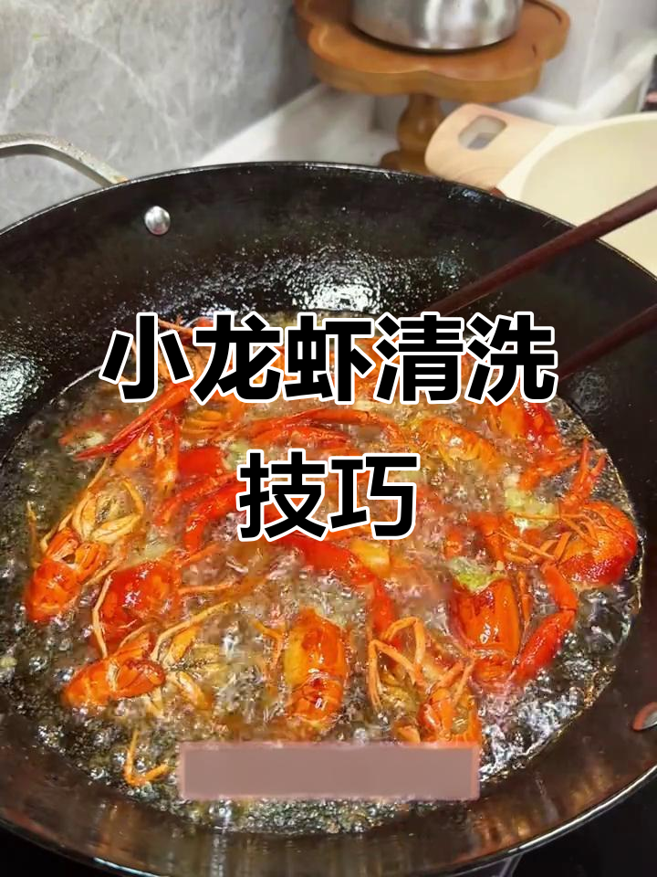 轻松处理小龙虾,麻辣鲜香又干净!