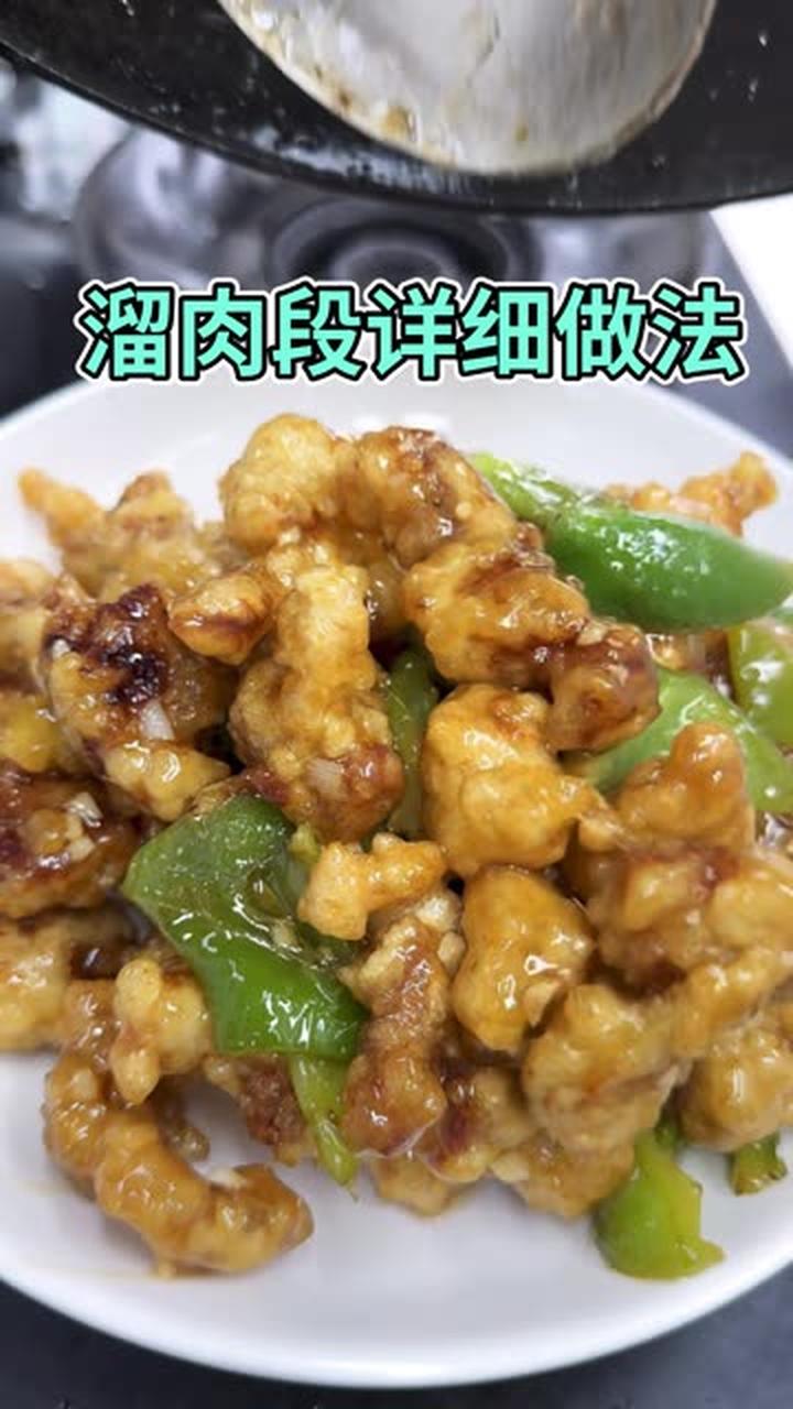东北溜肉段详细做法,看一遍谁都能学会