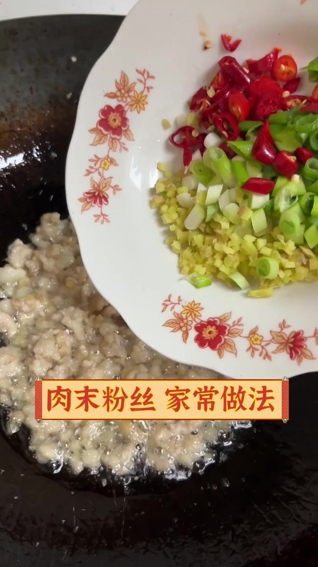 肉末粉丝,家常做法