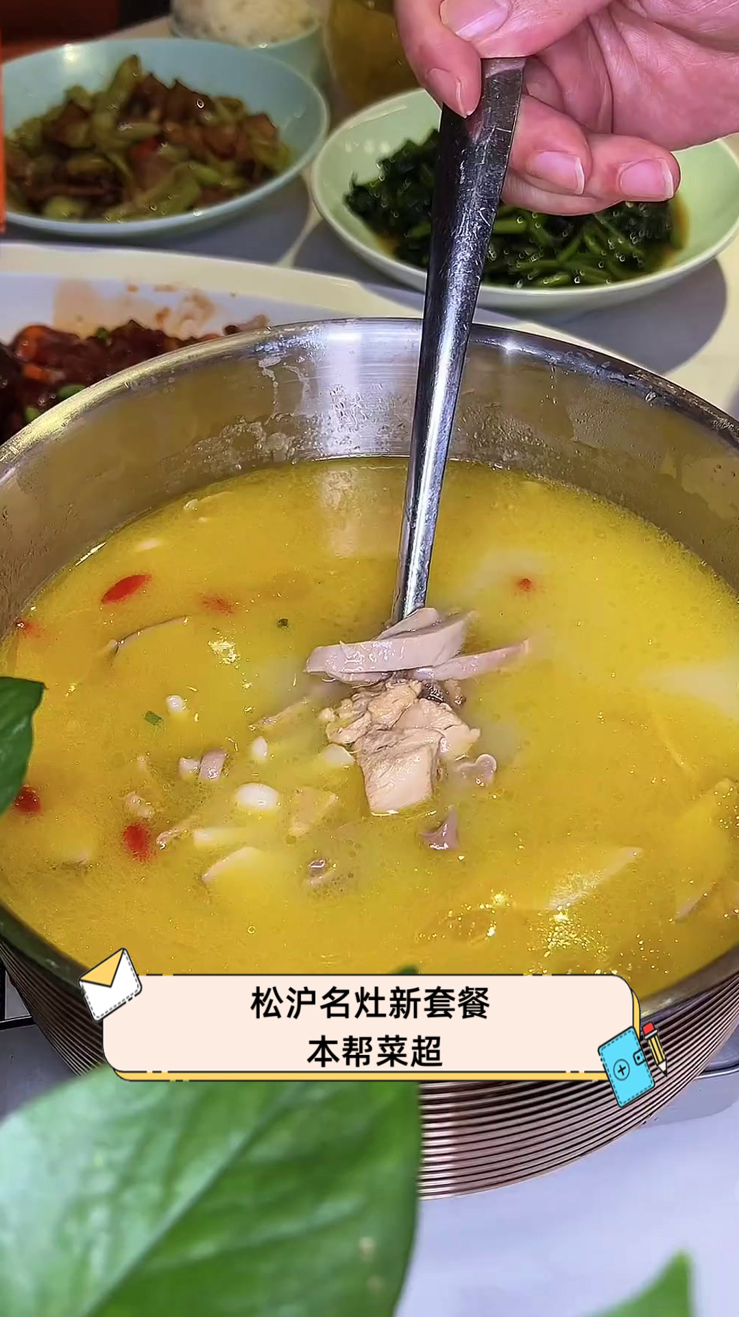 松沪名灶新套餐,本帮菜超