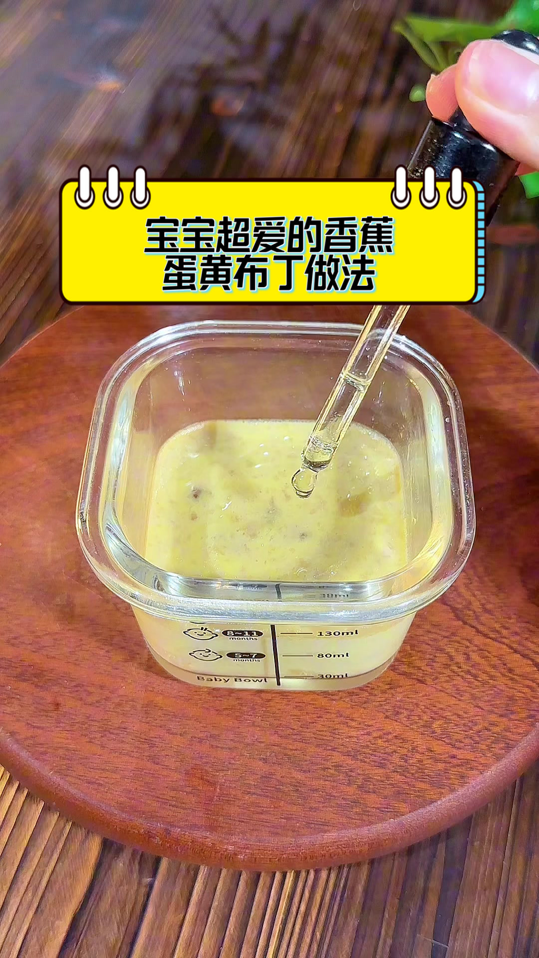 宝宝超爱的香蕉蛋黄布丁做法