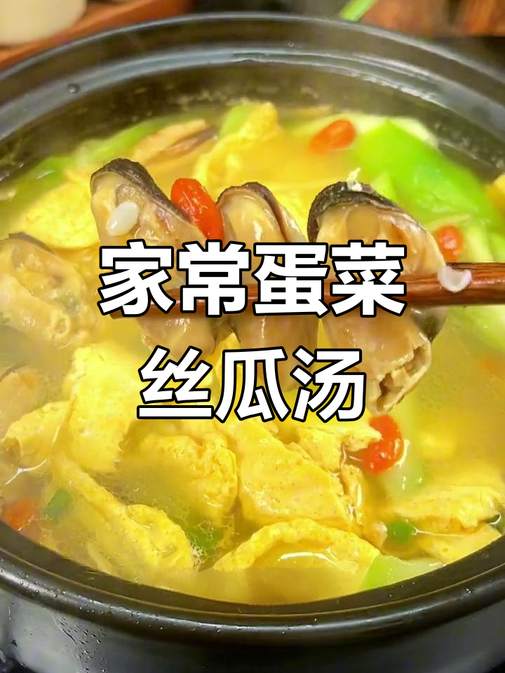 每周必喝的丝瓜汤,营养美味孩子爱