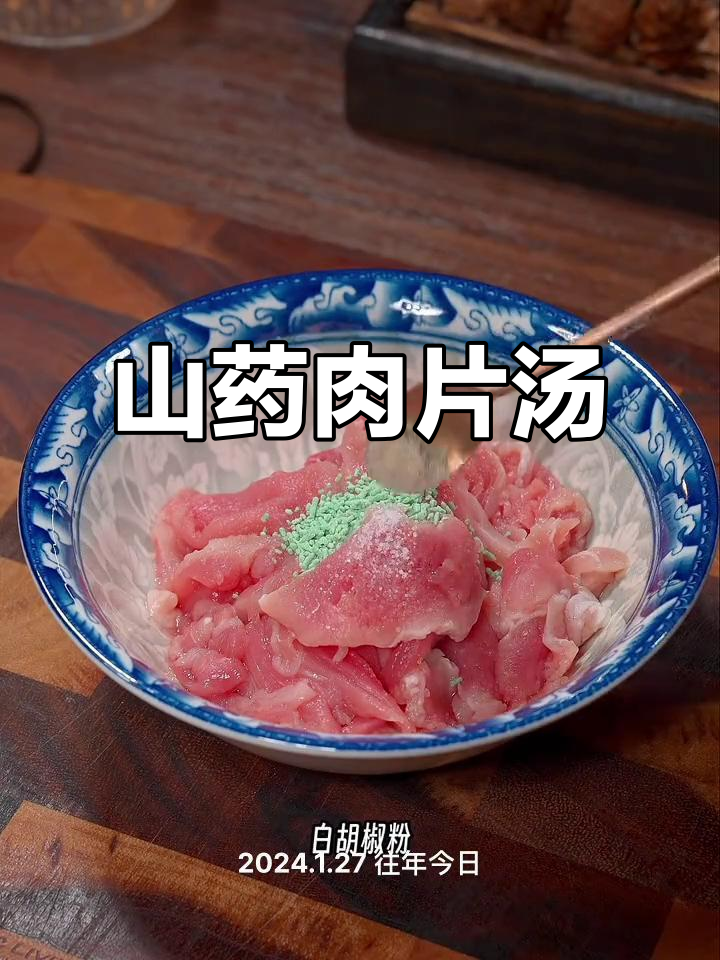 山药肉片汤,简单又美味,秋冬必备家常汤