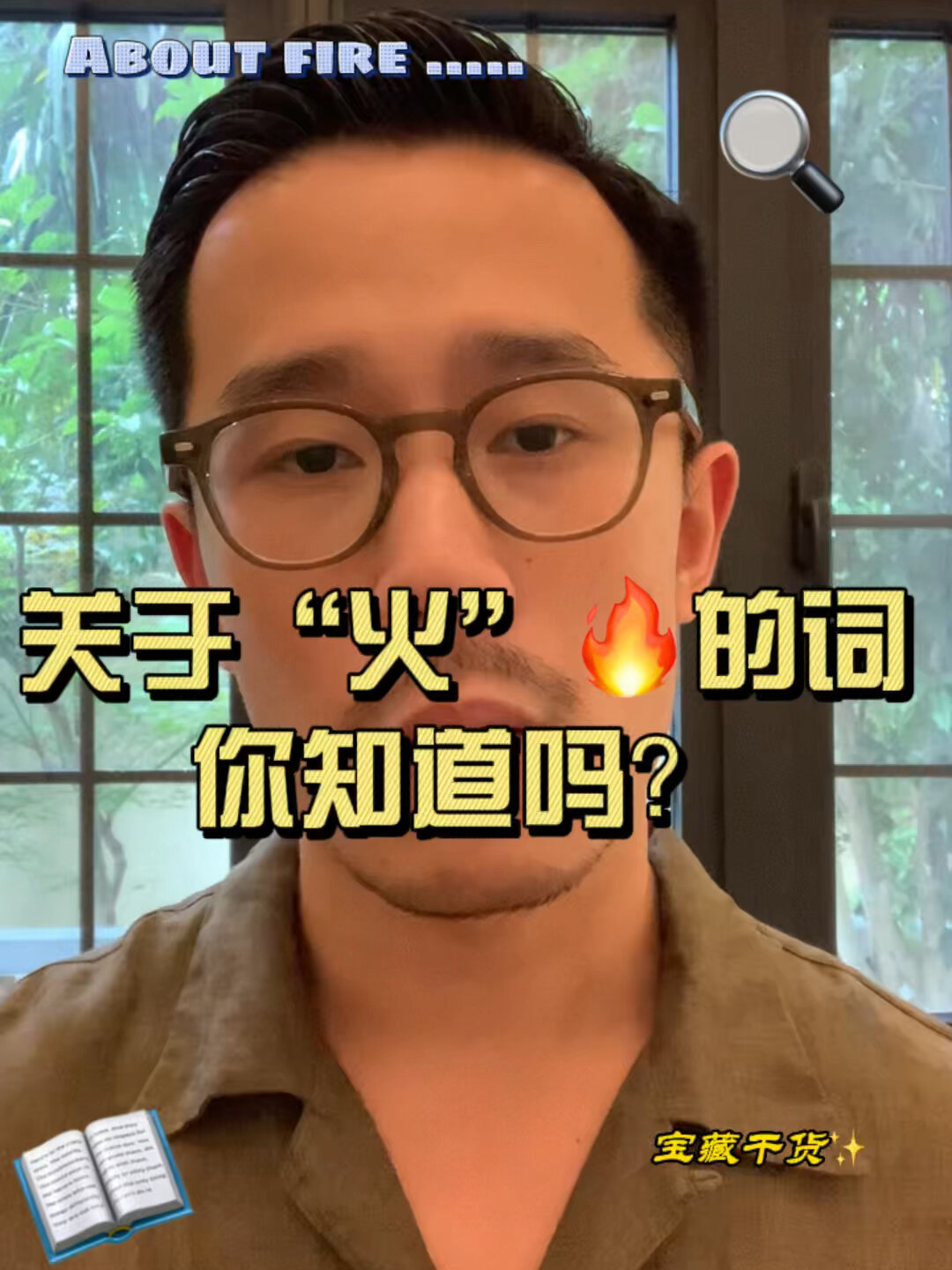 英文学习|fire除了火还可以怎么用?