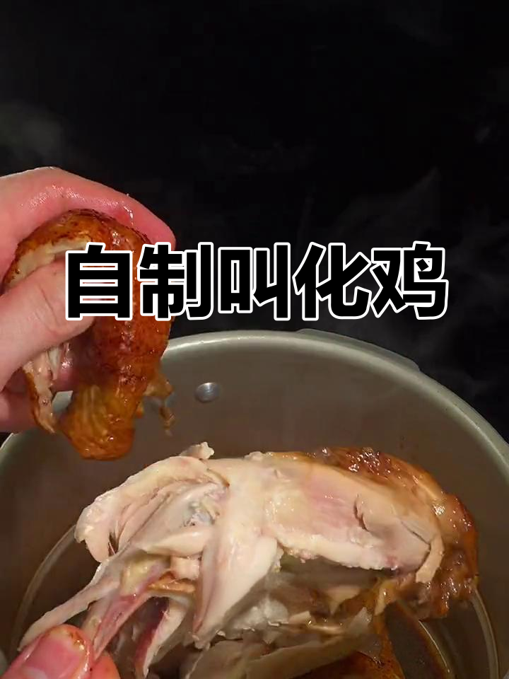 叫花鸡的简单做法,鲜嫩美味
