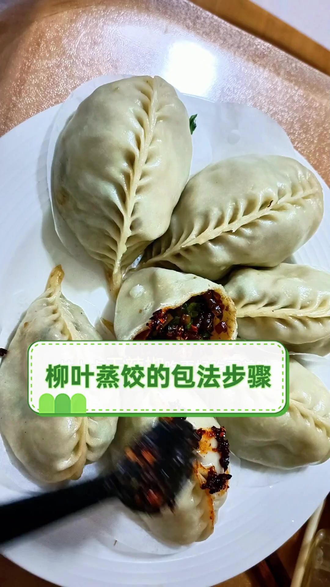 柳叶蒸饺的包法步骤