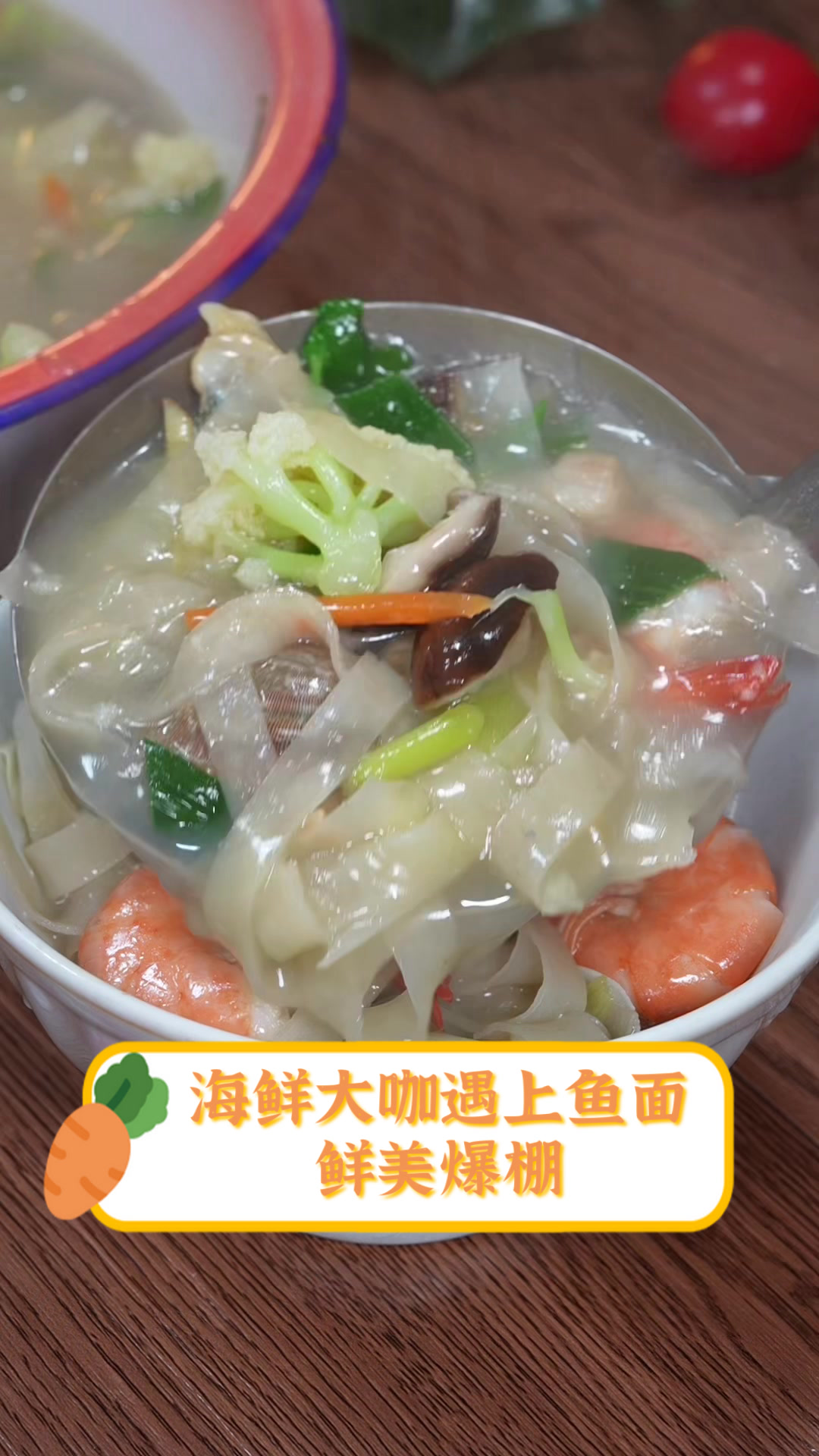 海鲜大咖遇上鱼面,鲜美爆棚