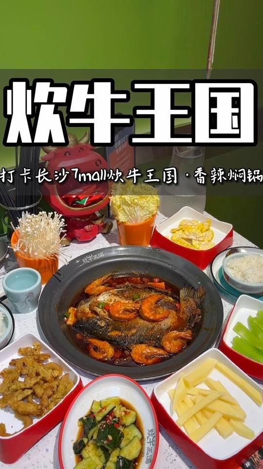 在长沙7mall花99就可以吃到鱼虾之恋套餐,而且还搭配了9个下锅配菜,冲啊!夏日食力狂欢