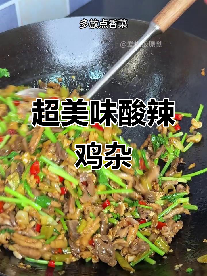 酸辣鸡杂炒饭，开胃又下饭！