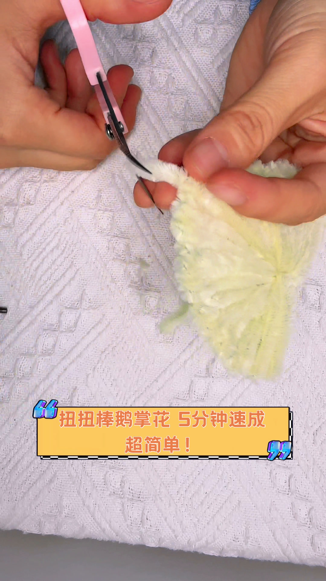 扭扭棒鹅掌花,5分钟速成,超简单!