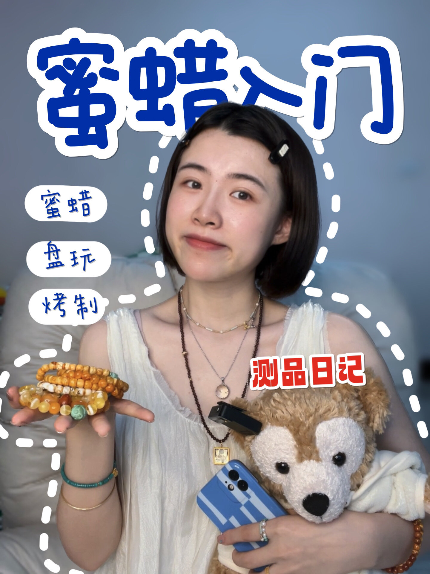 蜜蜡入门必看解决信息差·烤蜡值得买吗