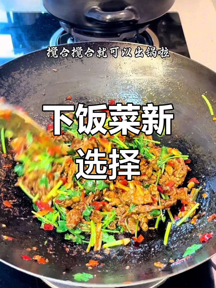 剁椒牛肉拌饭,香辣开胃,三碗都不够!
