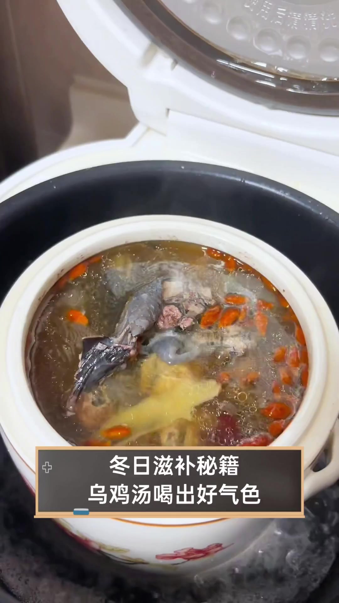 冬日滋补秘籍,乌鸡汤喝出好气色