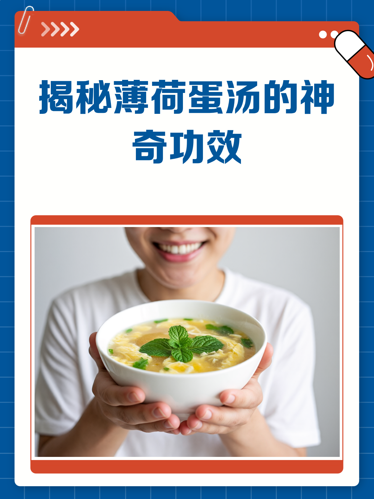 薄荷蛋汤，一碗下肚竟有这么多好处！