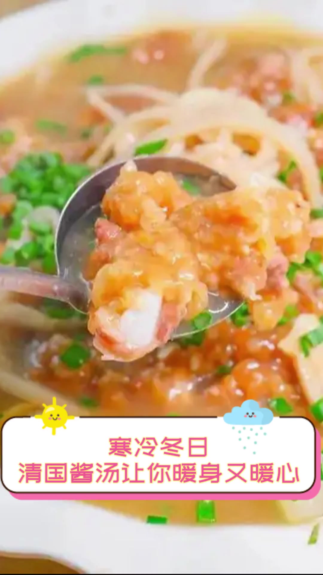 寒冷冬日,清国酱汤让你暖身又暖心