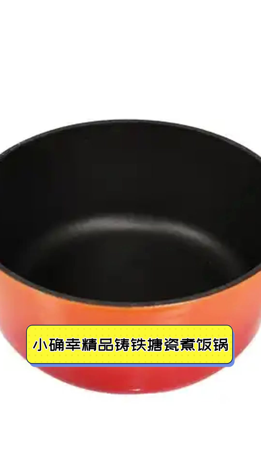 小确幸精品铸铁搪瓷煮饭锅