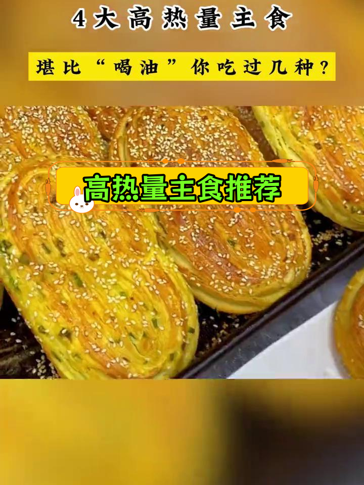 四大高热量主食,你吃过几种?