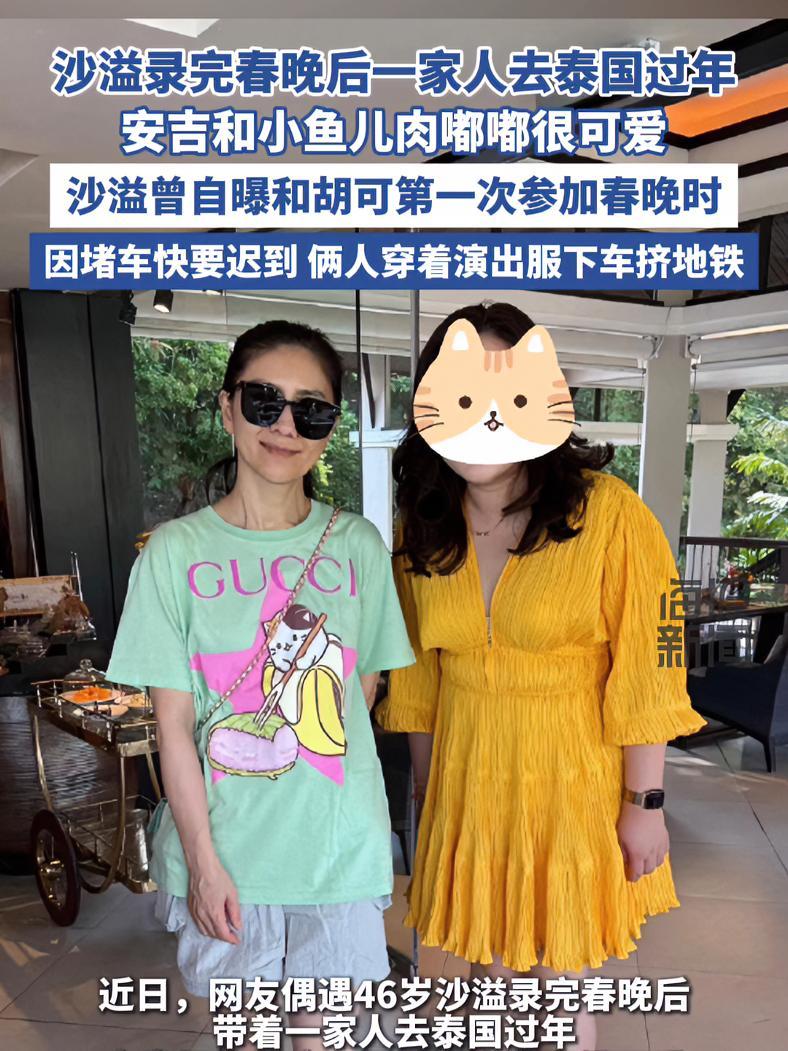 沙溢录完春晚后一家人去泰国过年 沙溢 胡可 春晚 安吉 小鱼儿