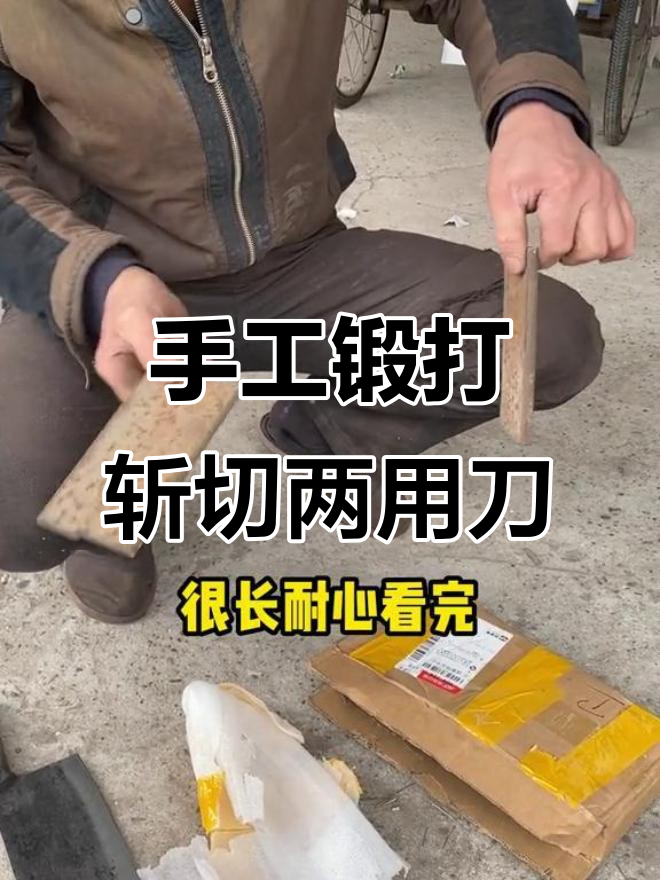 手工锻打菜刀制作揭秘:从弹簧钢到大厨利器的诞生