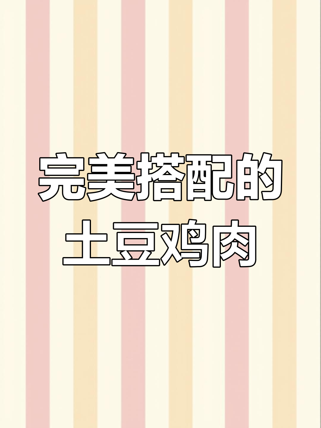 空气炸锅版土豆烤鸡块,外焦里嫩超美味