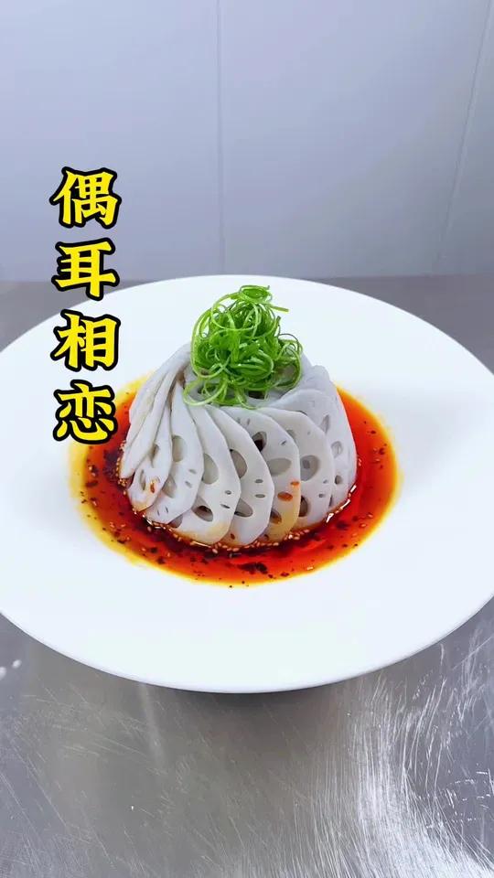 莲藕的简单做法,搭配上猪耳朵做一个藕耳相恋,好吃好看,酸辣爽口 美食 冷菜制作分享 一起学