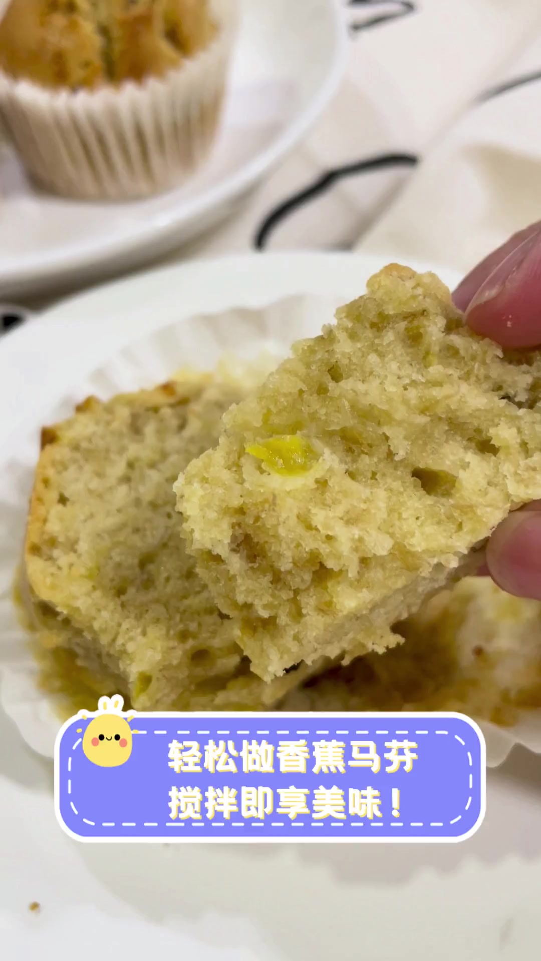 轻松做香蕉马芬,搅拌即享美味!