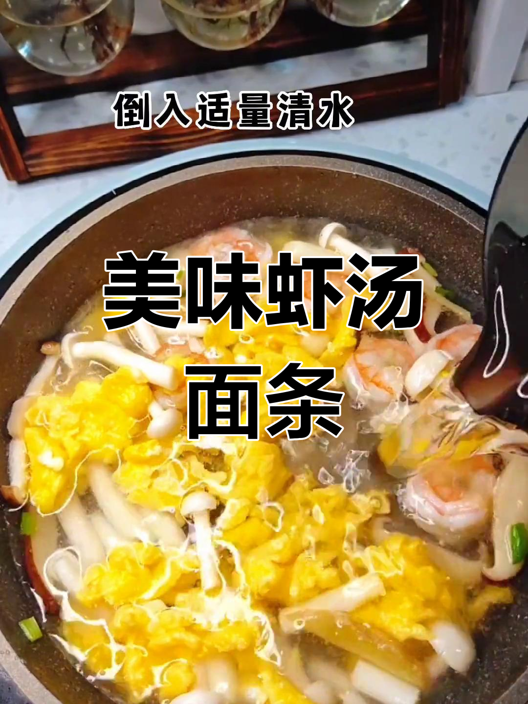儿子最爱,鲜美虾汤面,补钙又营养,吃一次就停不下来!