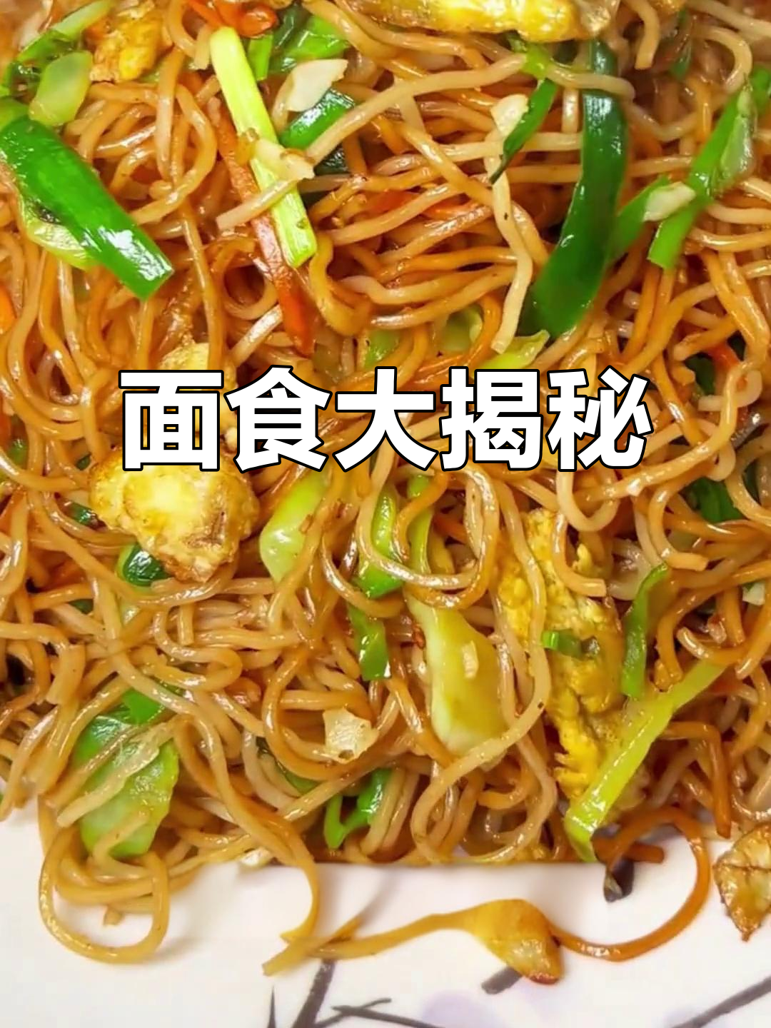 河南面食种类繁多,豫剧带你揭秘哪种最让你心动!