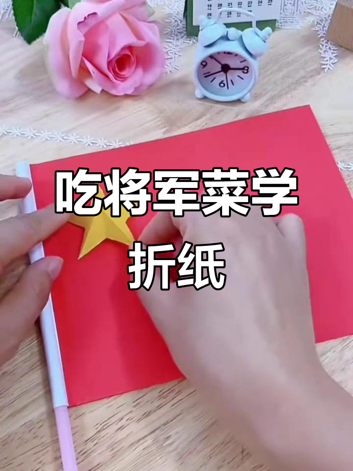 折纸艺术与将军菜的奇妙结合,探索手工创意的乐趣