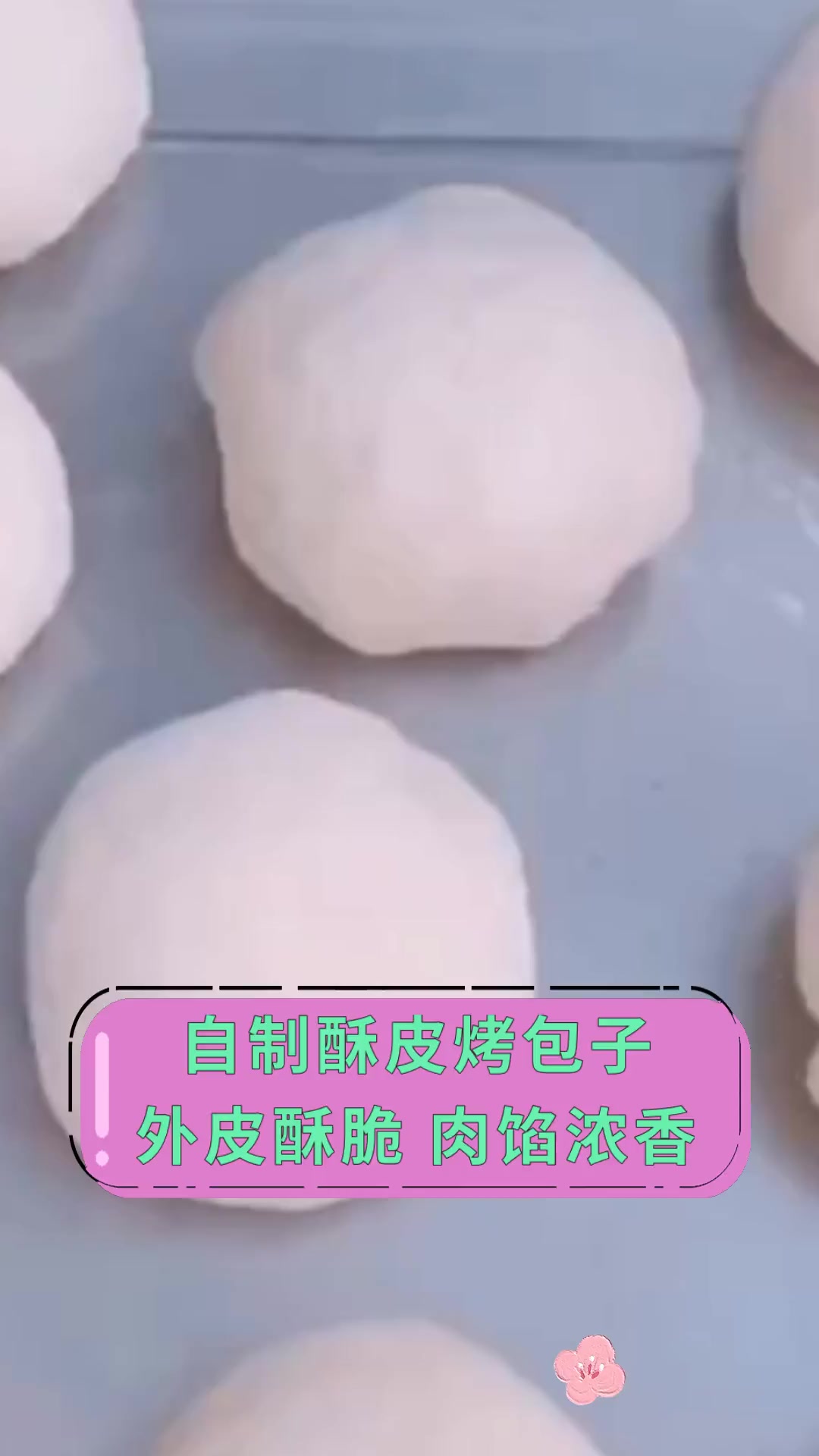 自制酥皮烤包子,外皮酥脆,肉馅浓香