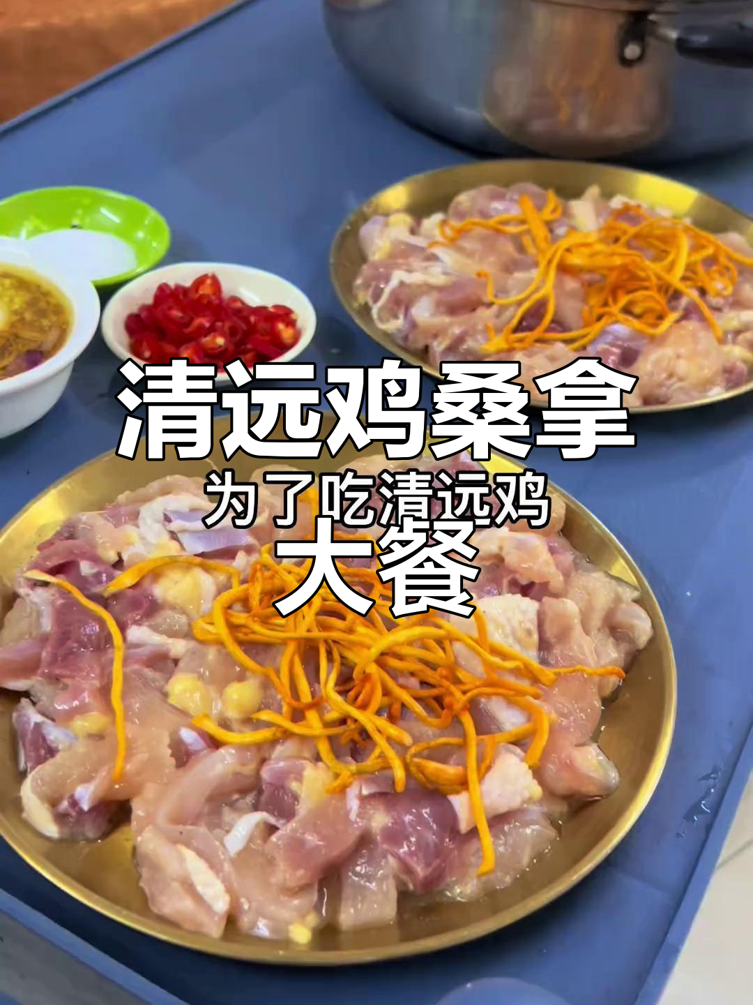 驱车130公里,只为品尝正宗清远走地鸡的桑拿美味