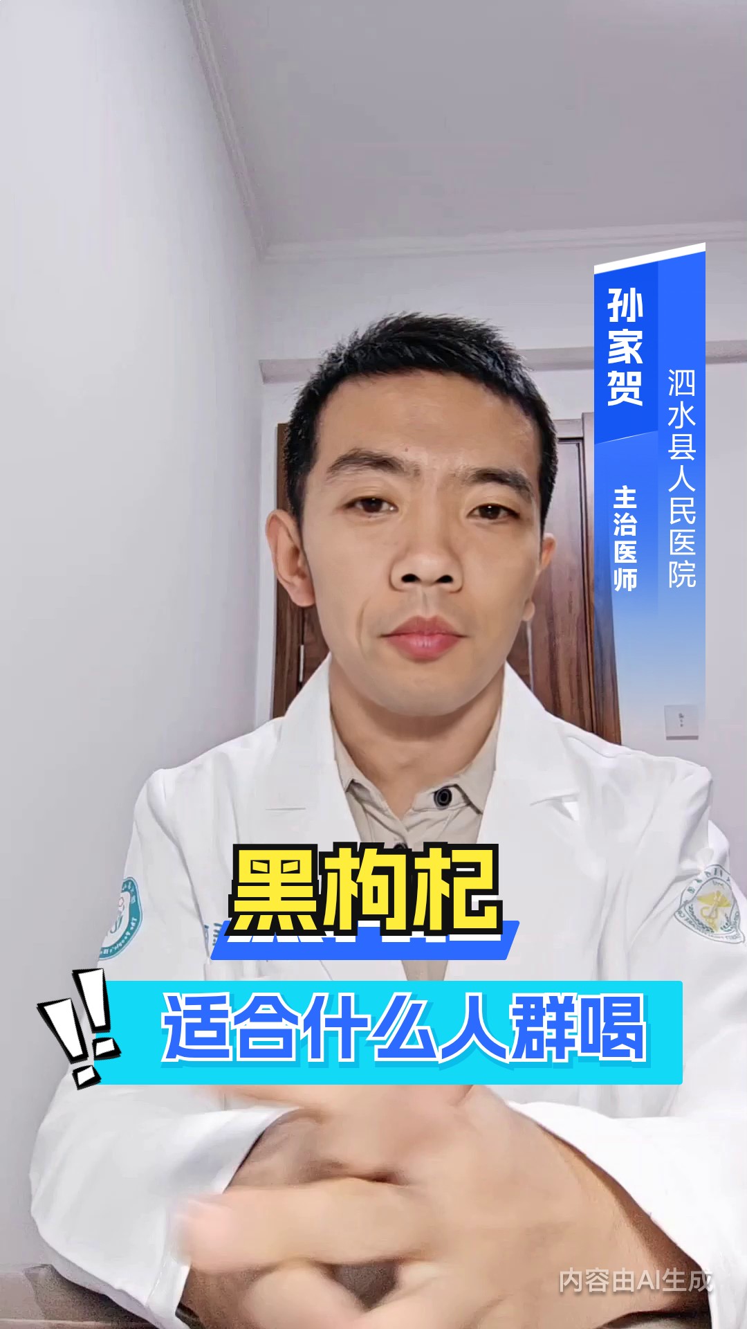 黑枸杞适合什么人群喝
